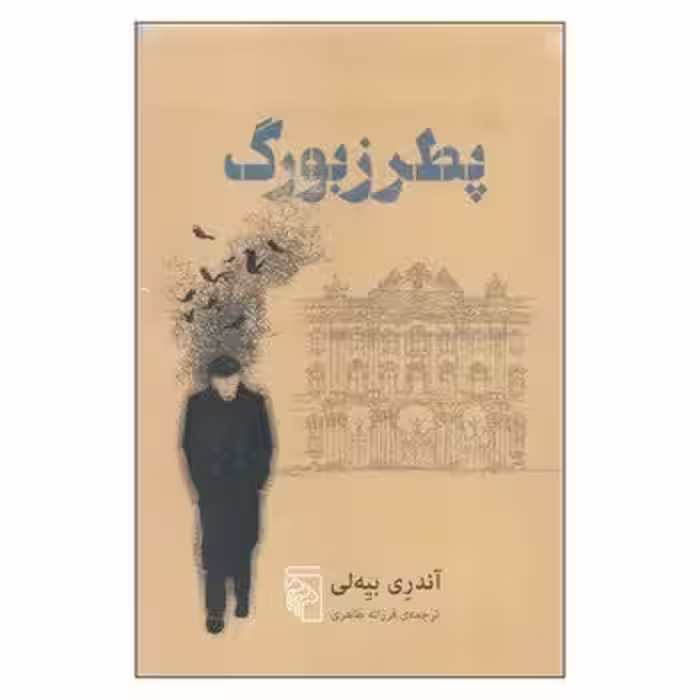 پطرزبورگ | مرکز فرهنگی آبی
