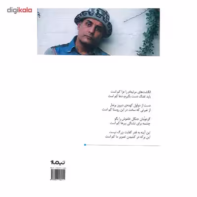کتاب سکته سوم اثر غلامرضا بروسان