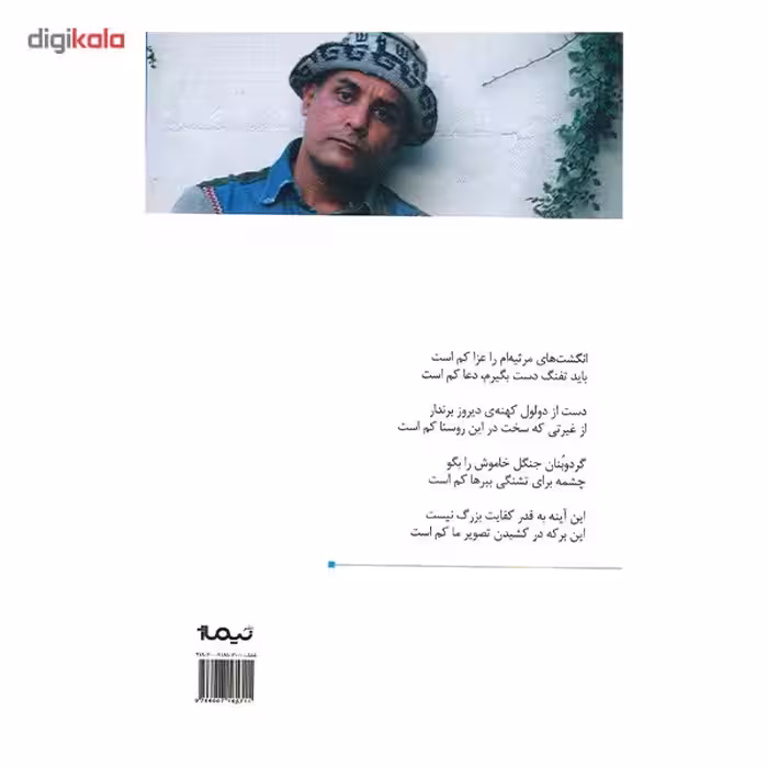کتاب سکته سوم اثر غلامرضا بروسان