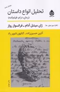 تحلیل انواع داستان رمان درام فیلم نامه | مرکز فرهنگی آبی