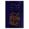 کتاب رسالة الطیر اثر شهاب الدین سهروردی انتشارات مولی