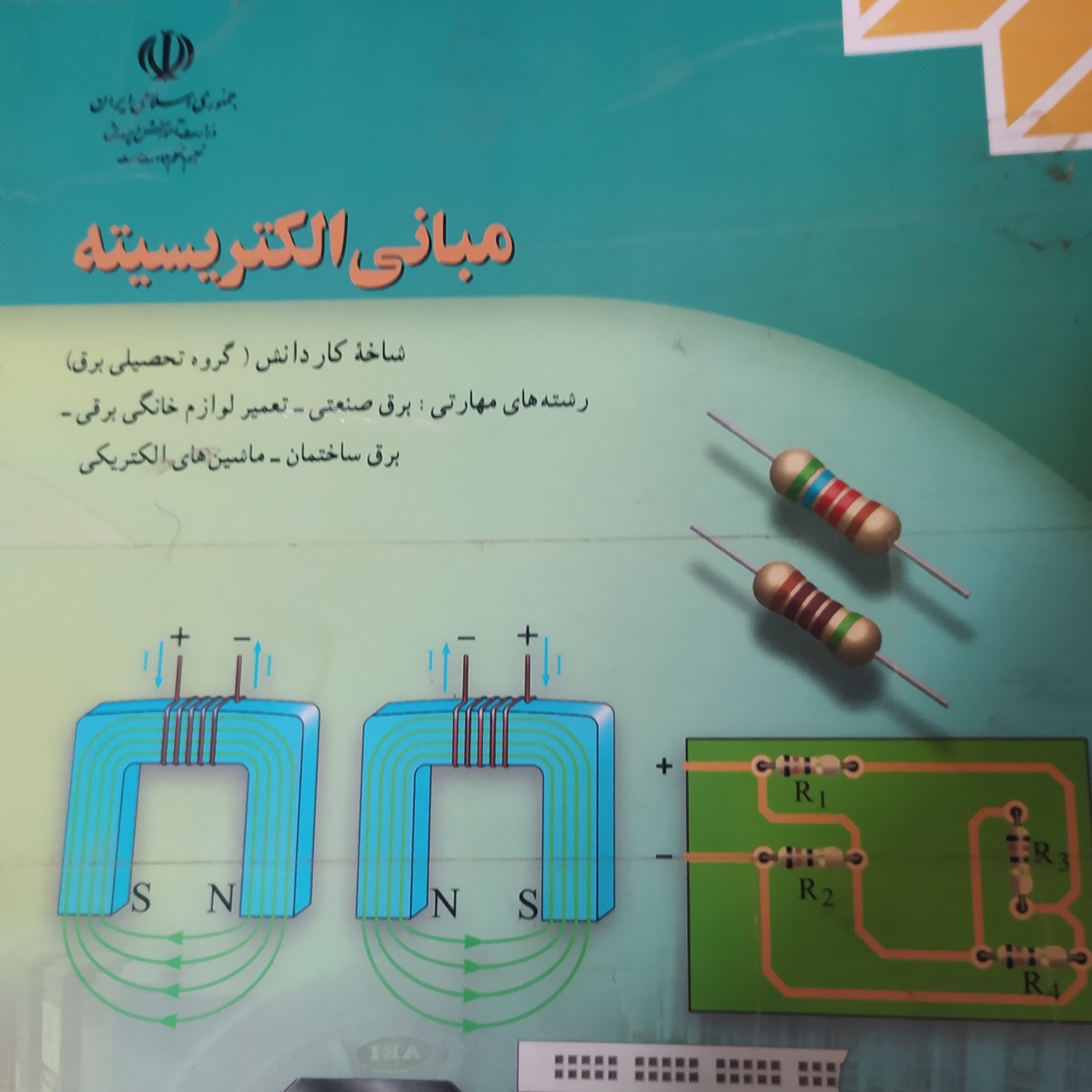 مبانی الکتریسیته
رشته برق