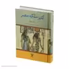 کتاب کنیز ملکه مصر اثر میکل پیرامو نشر تاو