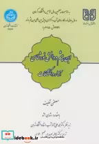 قیمت و خرید کتاب ابن هیثم و دانش نورشناسی | ایده بوک