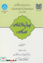 قیمت و خرید کتاب ابن هیثم و دانش نورشناسی | ایده بوک