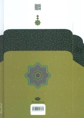 دیوان جامی