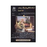 کتاب لذت نقاشی با رنگ روغن در 6 درس اثر جری یارنل انتشارات بهار