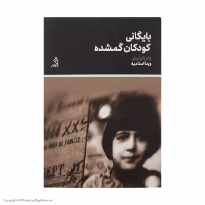 کتاب بایگانی کودکان گمشده اثر والریا لوئیزلی انتشارات اگر 