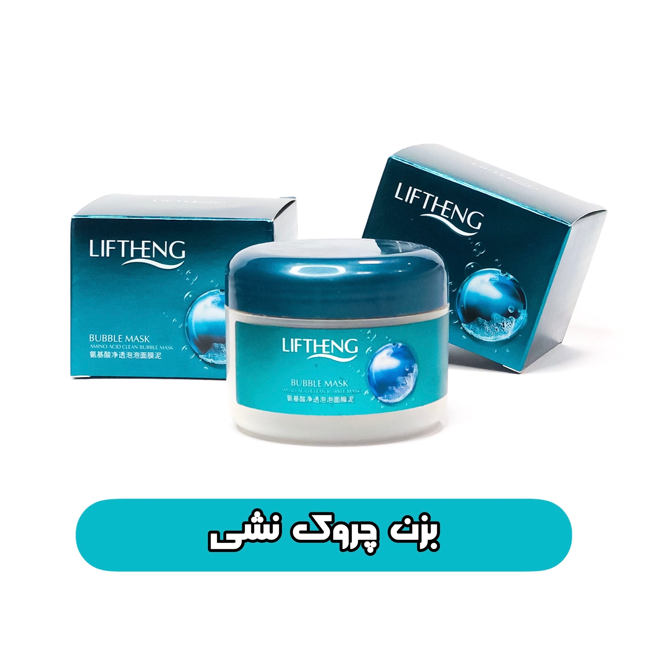 ماسک لیفتینگ