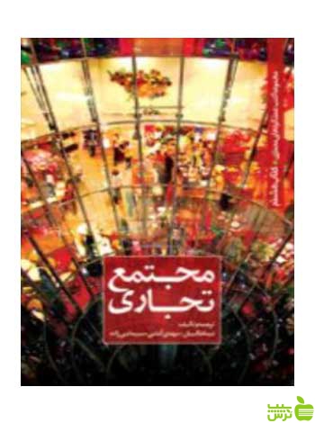 مجتمع تجاری مهدی آتشی کتابکده کسری - سیب ترش - SibTorsh