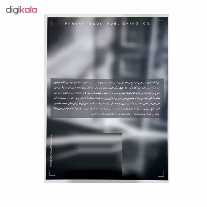 کتاب نوردهی مبانی و مفاهیم عکاسی اثر دیوید پرکل انتشارات پرگار