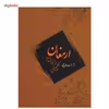 کتاب ارمغان، گلچینی از نواخته ها اثر رحمت الله بدیعی