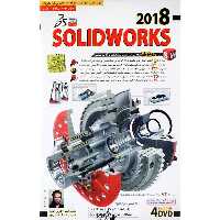 نرم افزار آموزش جامع SolidWorks 2018 لوح گسترش دنیای نرم افزار سینا