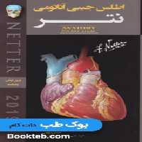 اطلس جیبی آناتومی نتر