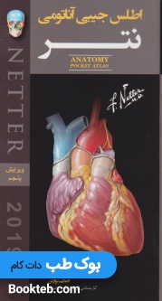اطلس جیبی آناتومی نتر