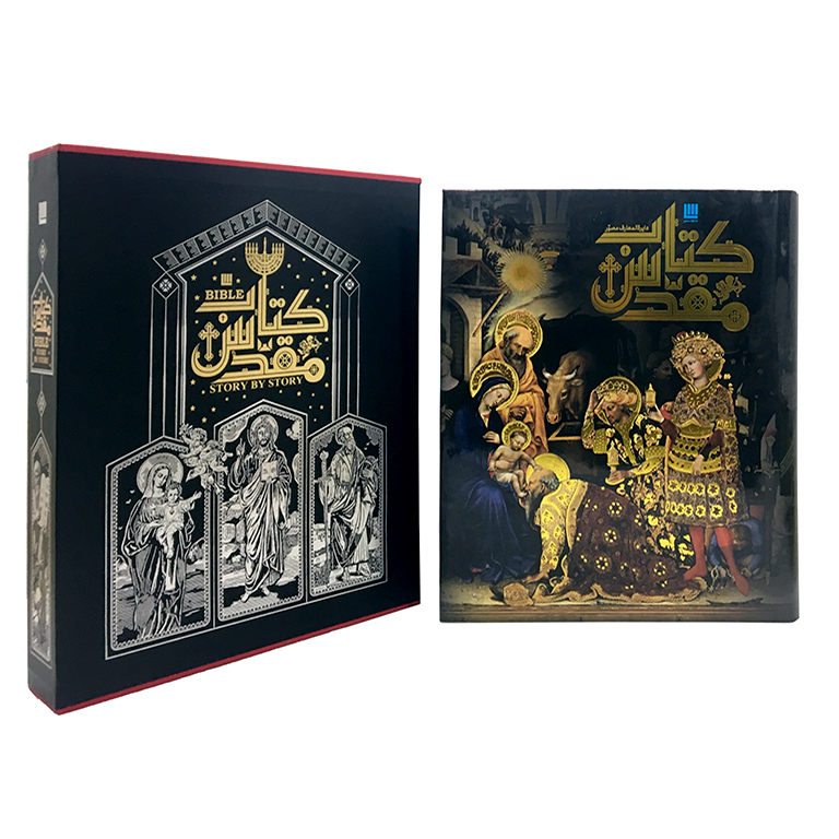 دایره المعارف مصور کتاب مقدس (قابدار)