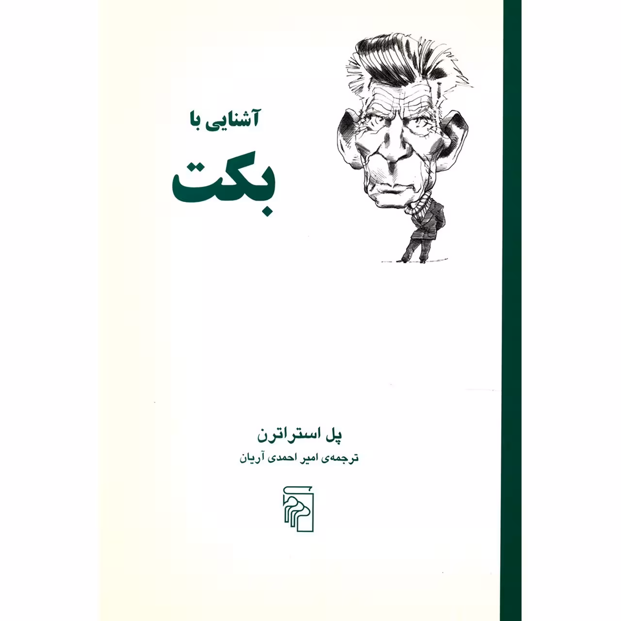 کتاب آشنایی با بکت اثر پل استراترن