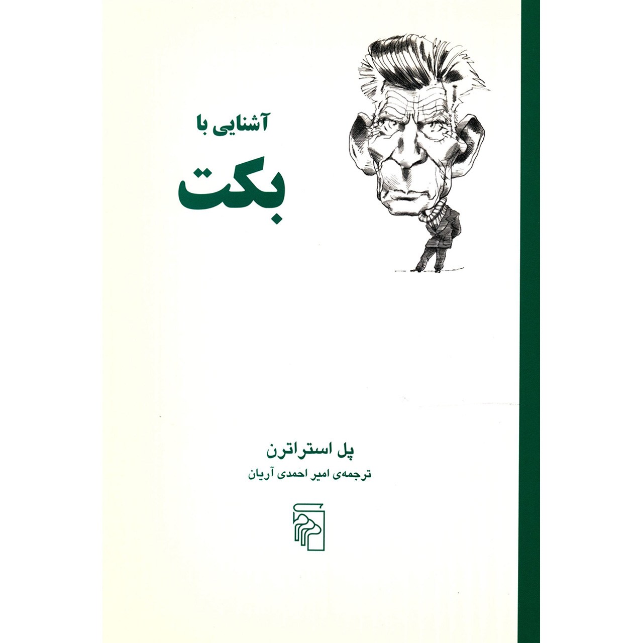 کتاب آشنایی با بکت اثر پل استراترن