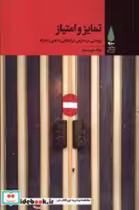 قیمت و خرید کتاب تمایز و امتیاز آرما اثر غزاله چیت ساز | ایده بوک