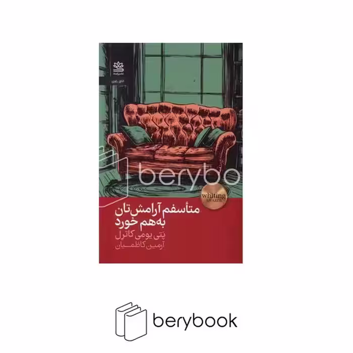 کتاب متاسفم آرامش تان به هم خورد / رایبد
