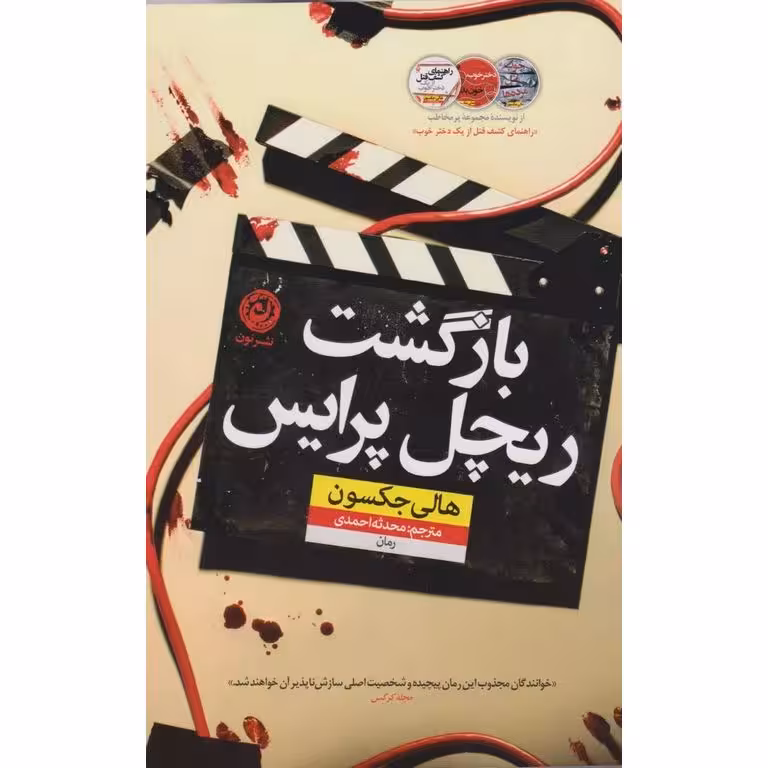 بازگشت ریچل پرایس