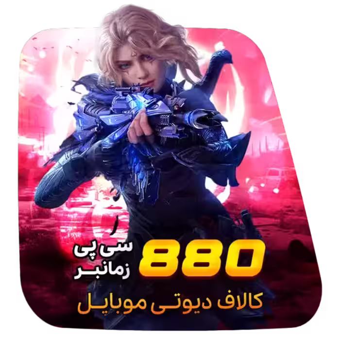 880 سی پی زمان بر کالاف
