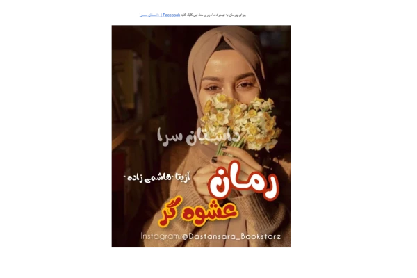 کتاب رمان عشوه گر - کتابخانه مجازی واتیکان