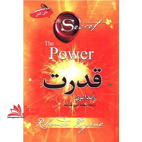 قدرت - فروشگاه کتاب اشراق