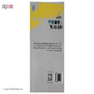 کتاب الفبای برنامه نویسی IOS سطح مقدماتی و متوسط برای نوجوانان و جوانان اثر رکسانا ابراهیمی و شاهرخ ابراهیمی انتشارات دیباگران تهران