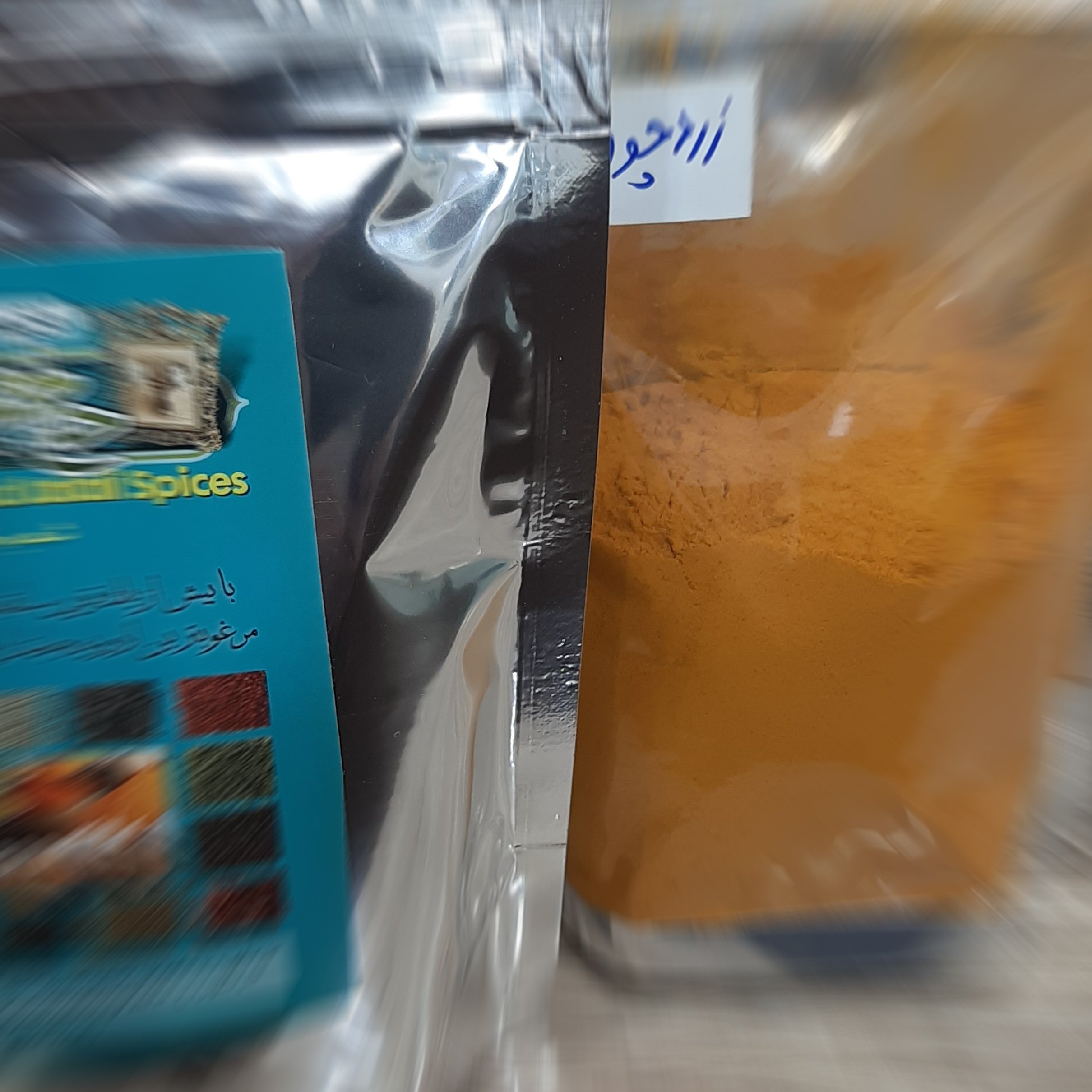 زرد چوبه هندی  250 گرمی سلفونی زیپ دار