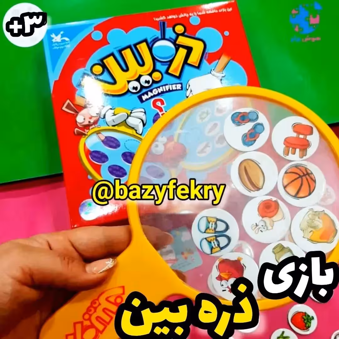 بازی ذره بین