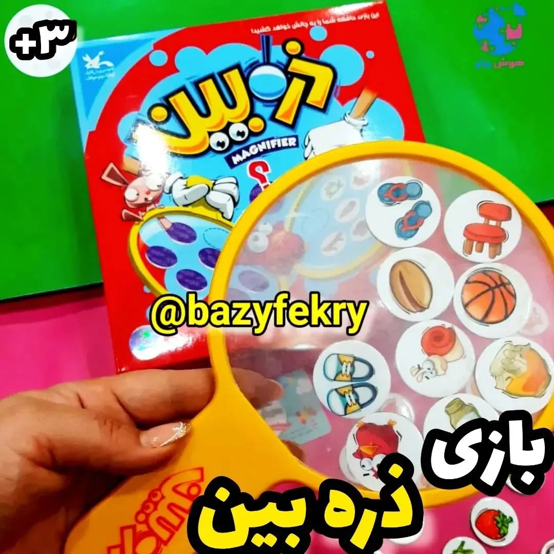 بازی ذره بین