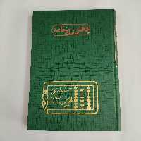 دفتر روزنامه حسابداری مدیر 320 ص وزیری کوچک 