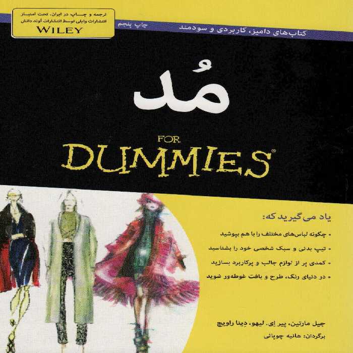 کتاب های دامیز (مد) - ناشربوک | خرید آنلاین کتاب