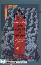 خرید کتاب نوگرایی اقتدارگرایانه در آسیای شرقی نگاه معاصر | ایده بوک