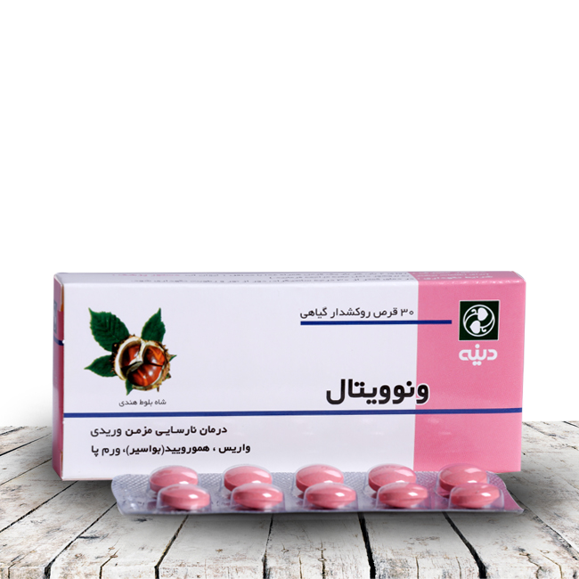 قرص ونوویتال دینه (30 عددی)