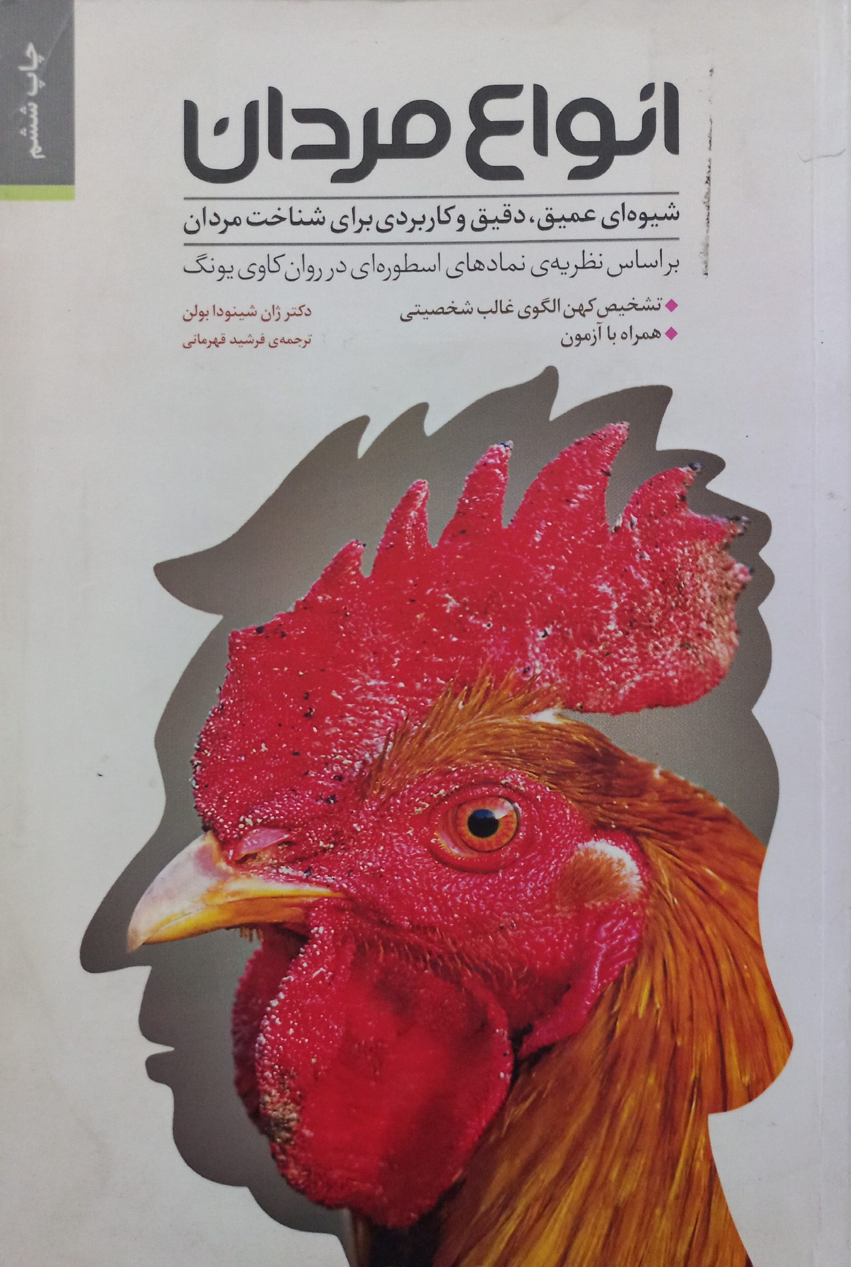 انواع مردان؛ شیوه ای عمیق، دقیق و کاربردی برای شناخت مردان