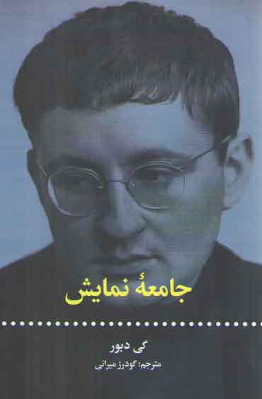 خرید کتاب جامعه نمایش — کتابسرای طه