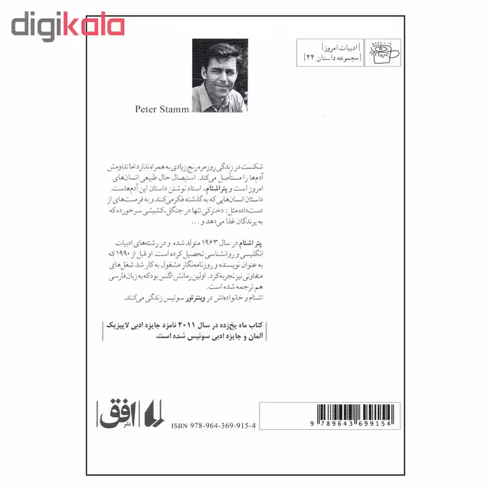 کتاب ماه يخ زده اثر پتر اشتام نشر افق