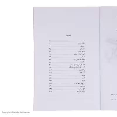 کتاب با گارد باز اثر حسین سناپور نشر چشمه