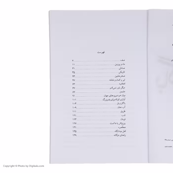 کتاب با گارد باز اثر حسین سناپور نشر چشمه