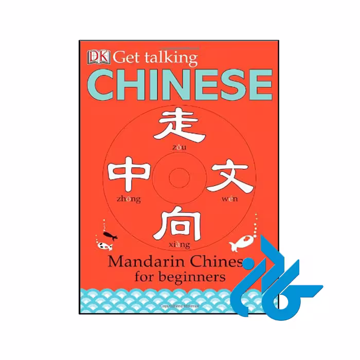 کتاب Get Talking Chinese - با تخفیف ویژه - فروشگاه کـــادن