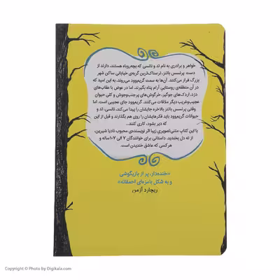 کتاب گریم وود اثر نادیا شیرین نشر میلکان
