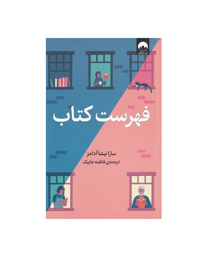 کتاب فهرست کتاب اثر سارا نیشا آدامز