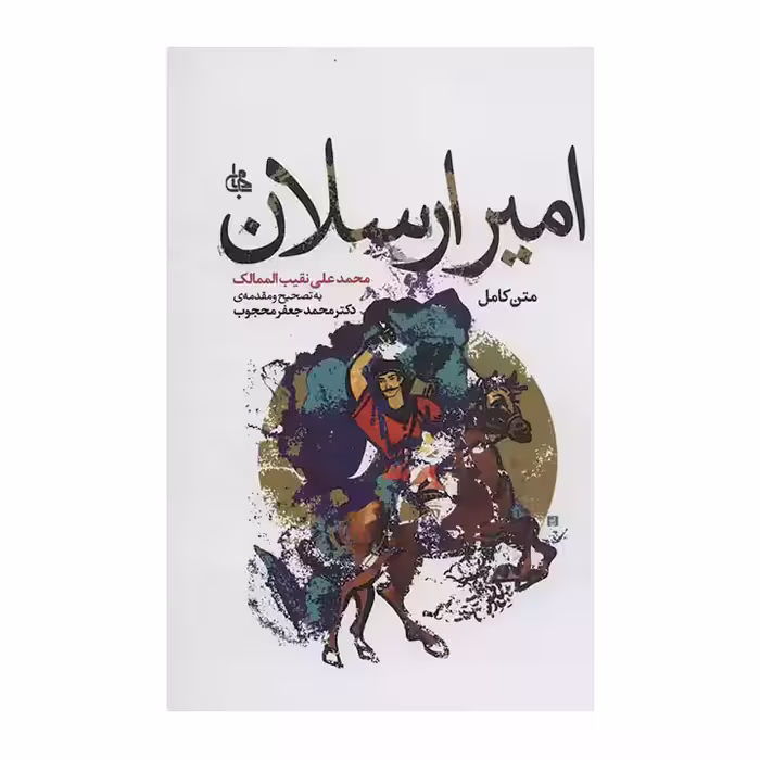 کتاب امیر ارسلان