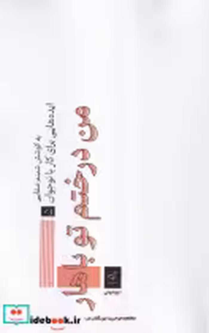 قیمت و خرید کتاب من درختم تو باهار اثر شبنم صفایی | ایده بوک