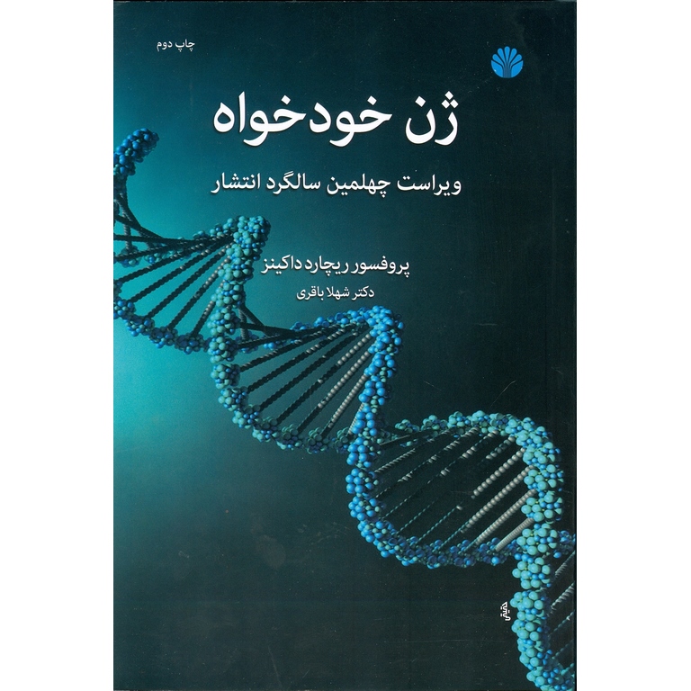 ژن خودخواه