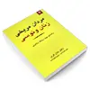 کتاب مردان مریخی زنان ونوسی اثر جان گری نشر نیک فرجام
