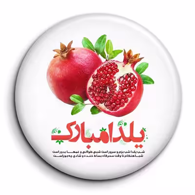 پیکسل گالری باجو طرح یلدا کد yalda 31
