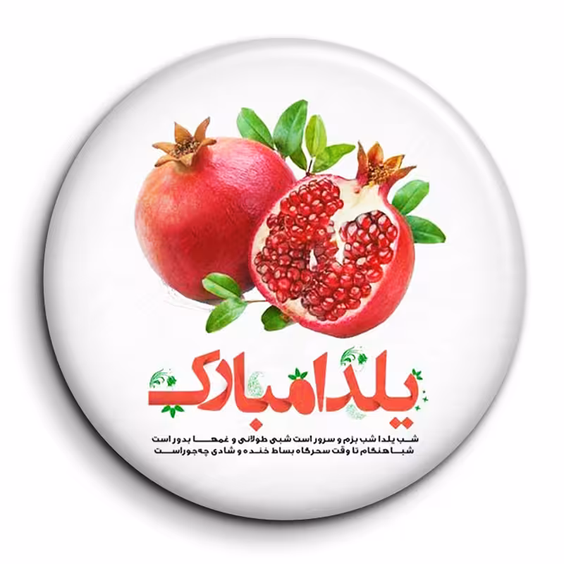 پیکسل گالری باجو طرح یلدا کد yalda 31